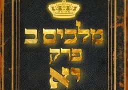 שיעור נ"ך יומי: מלכים ב, פרק יא